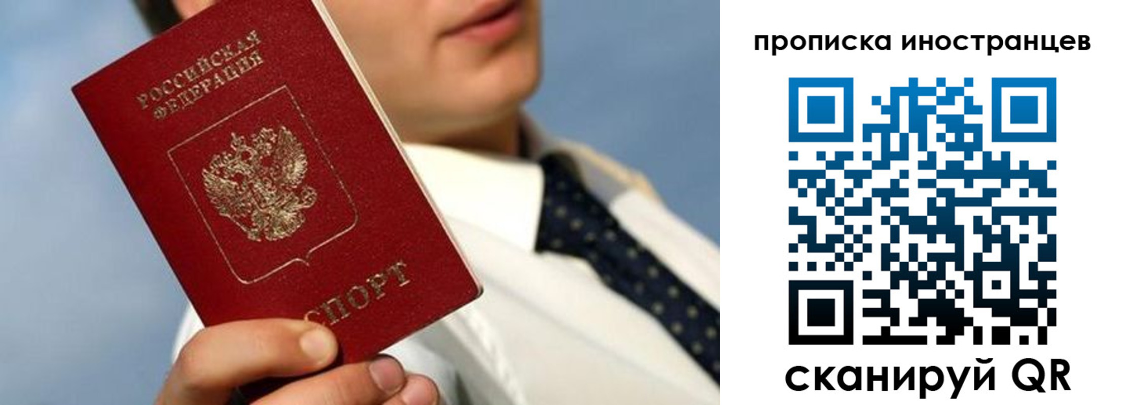 прописка для работы в Москве