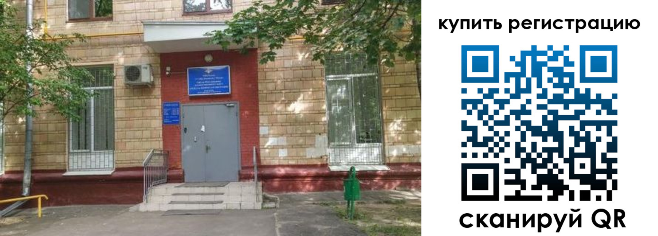 регистрация для дет. сада в Москве