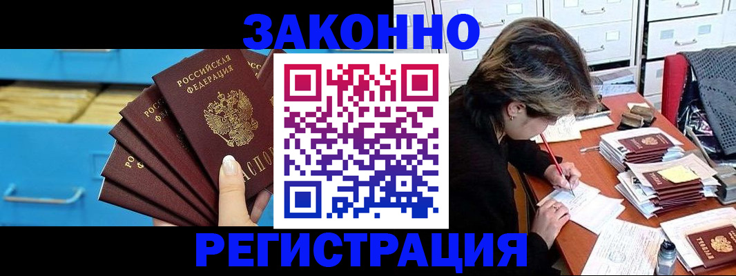 временная регистрация недорого в Москве