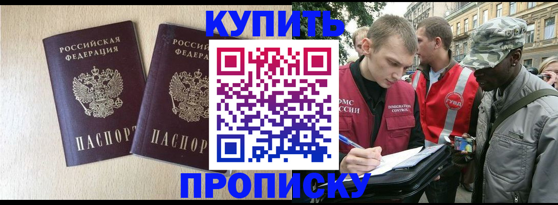 временная регистрация адрес в Москве