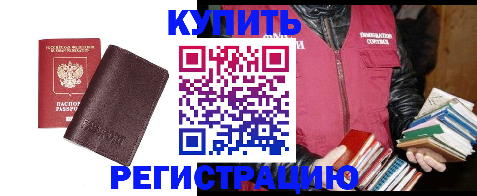 временная регистрация для школы в Москве