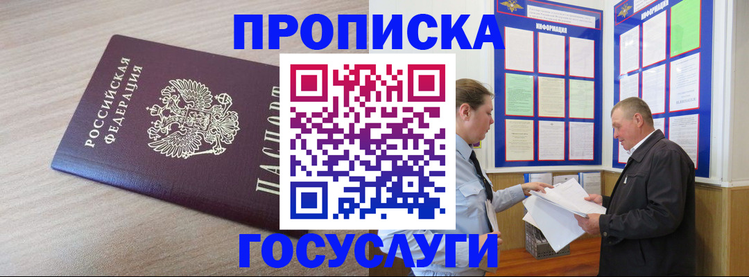 временная регистрация недорого в Москве