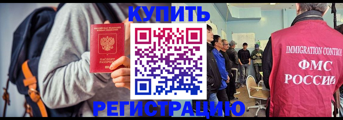 прописка штамп в Москве